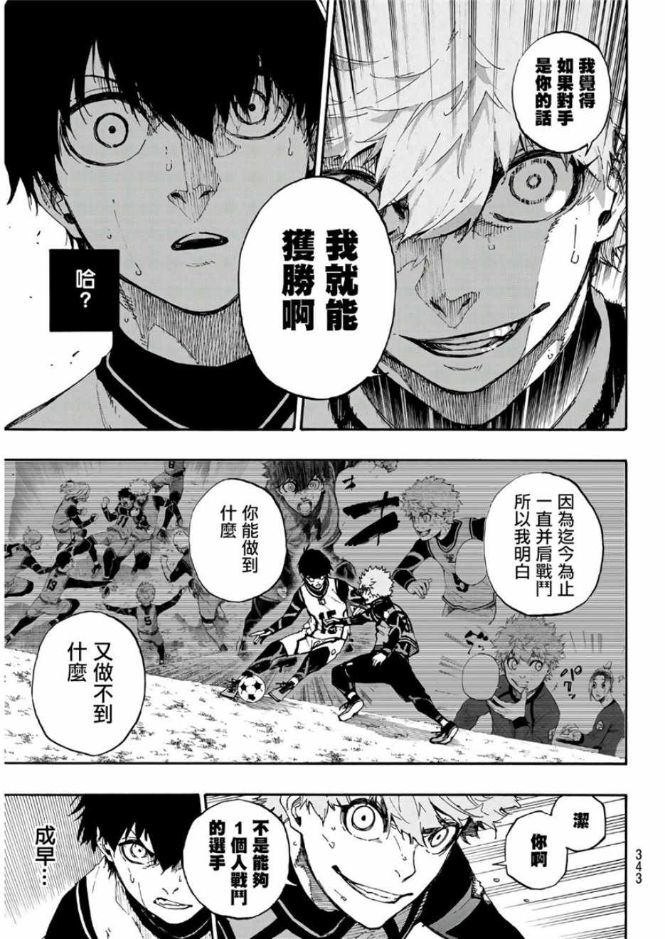蓝色监狱 第52話 第11页