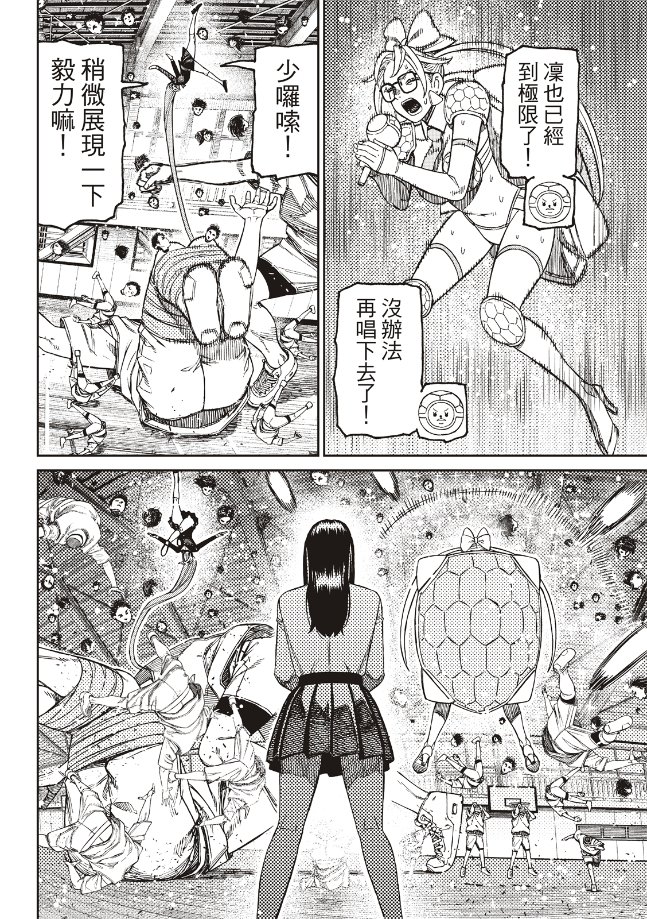 膽大黨 第186話 第6頁