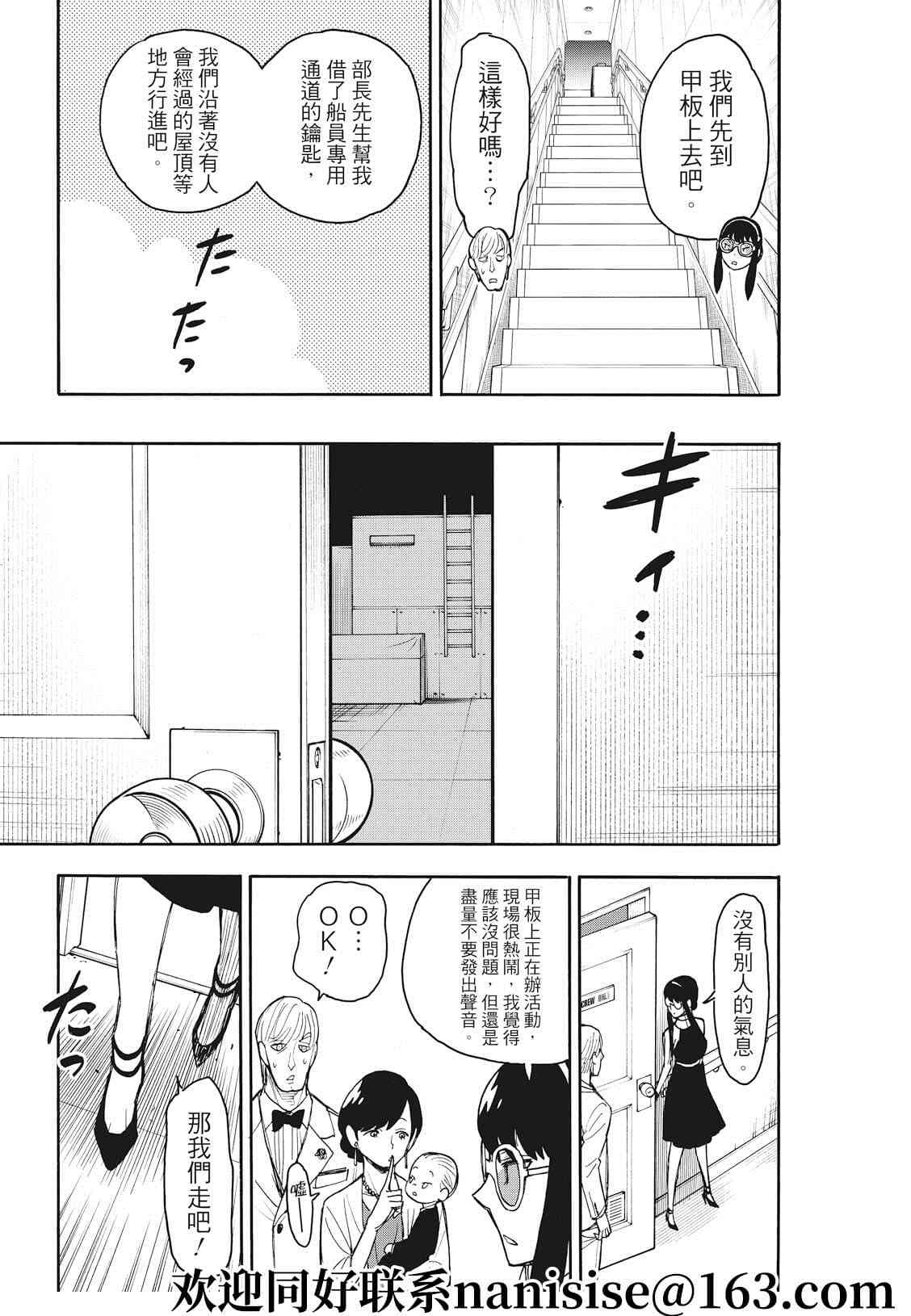 间谍过家家 第51話 第7页