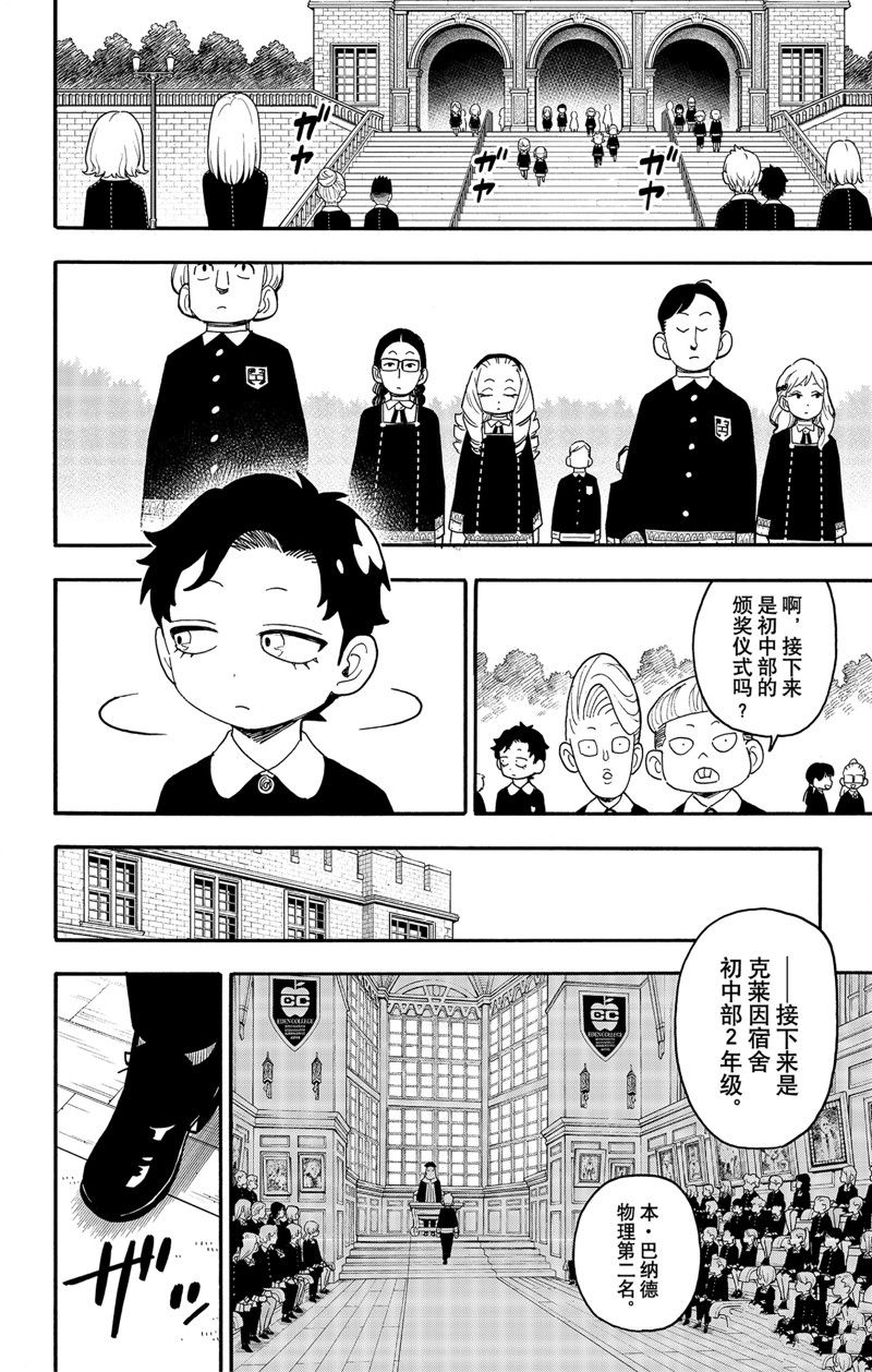 间谍过家家 第93話 第14页