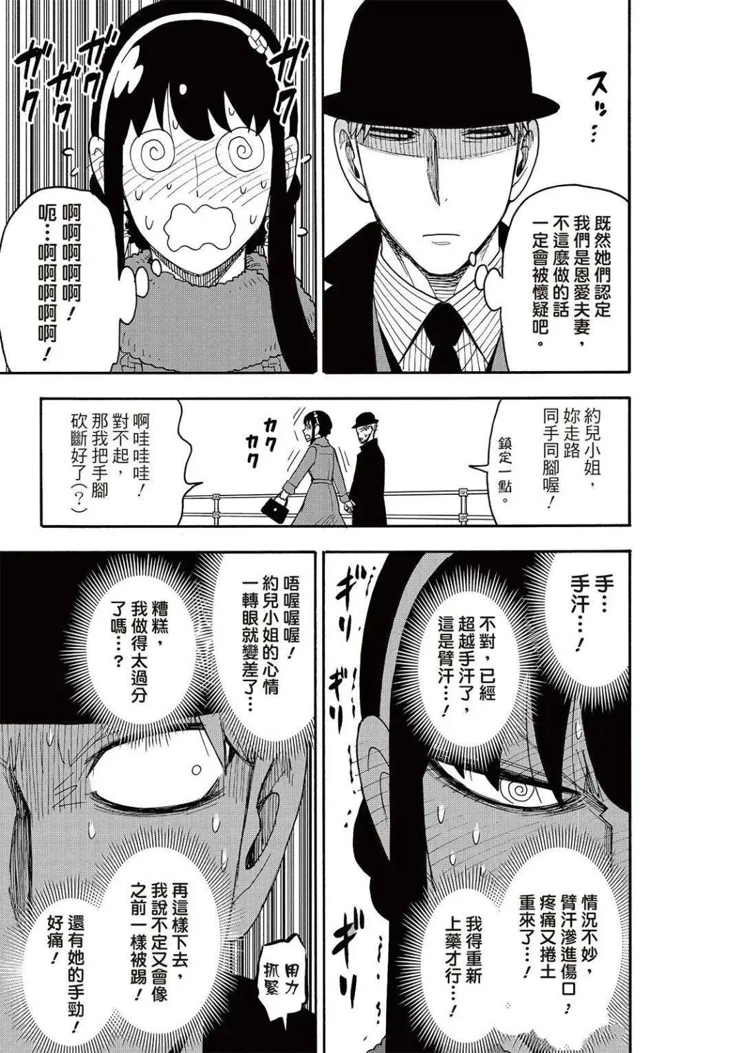 间谍过家家 第119話 第17页