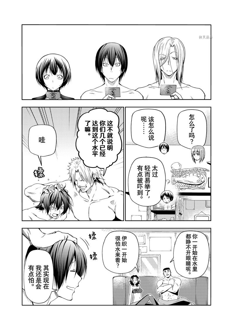 碧蓝之海 第80話 第20页