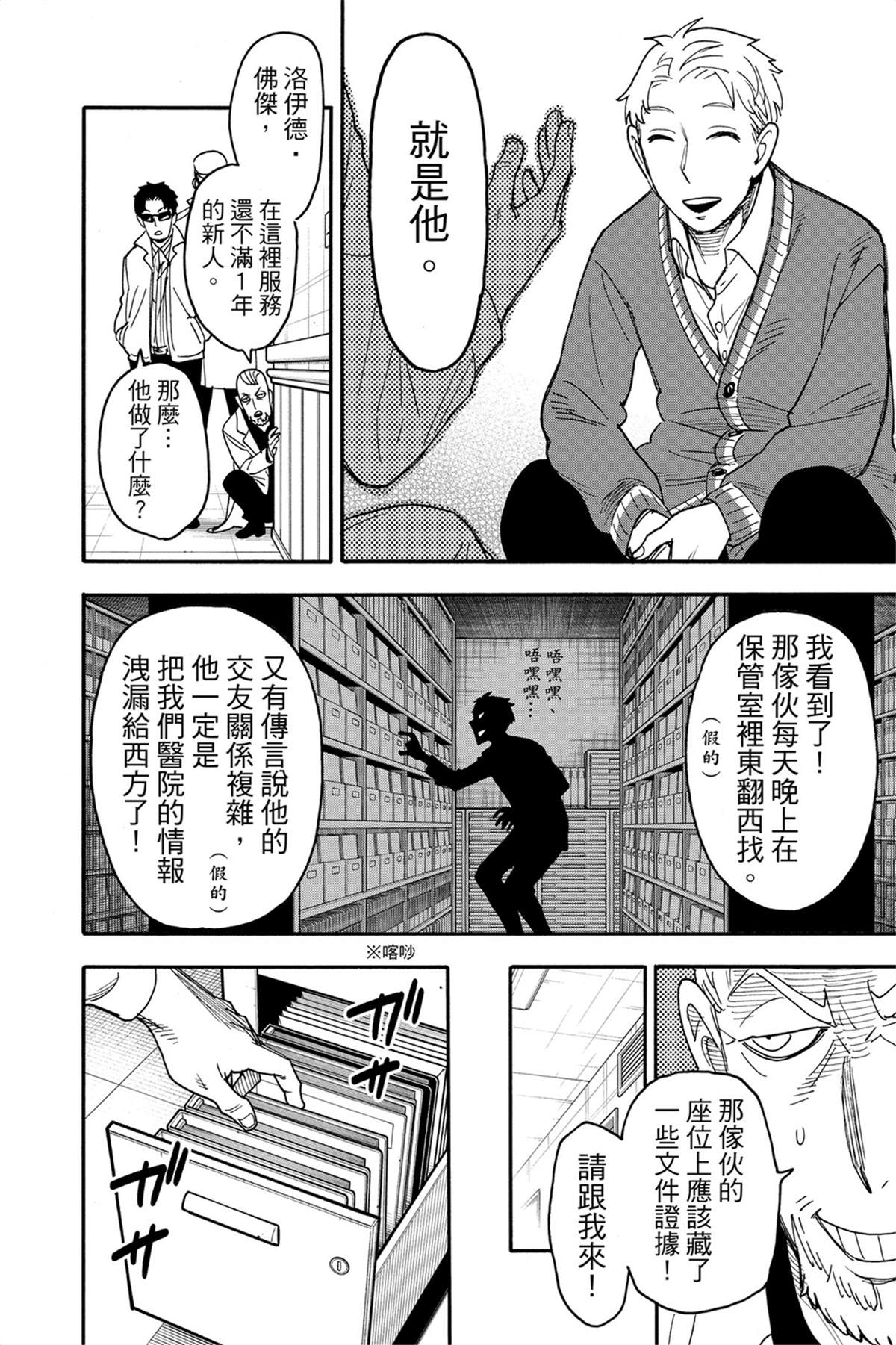 間諜過家家 第67話 第18頁