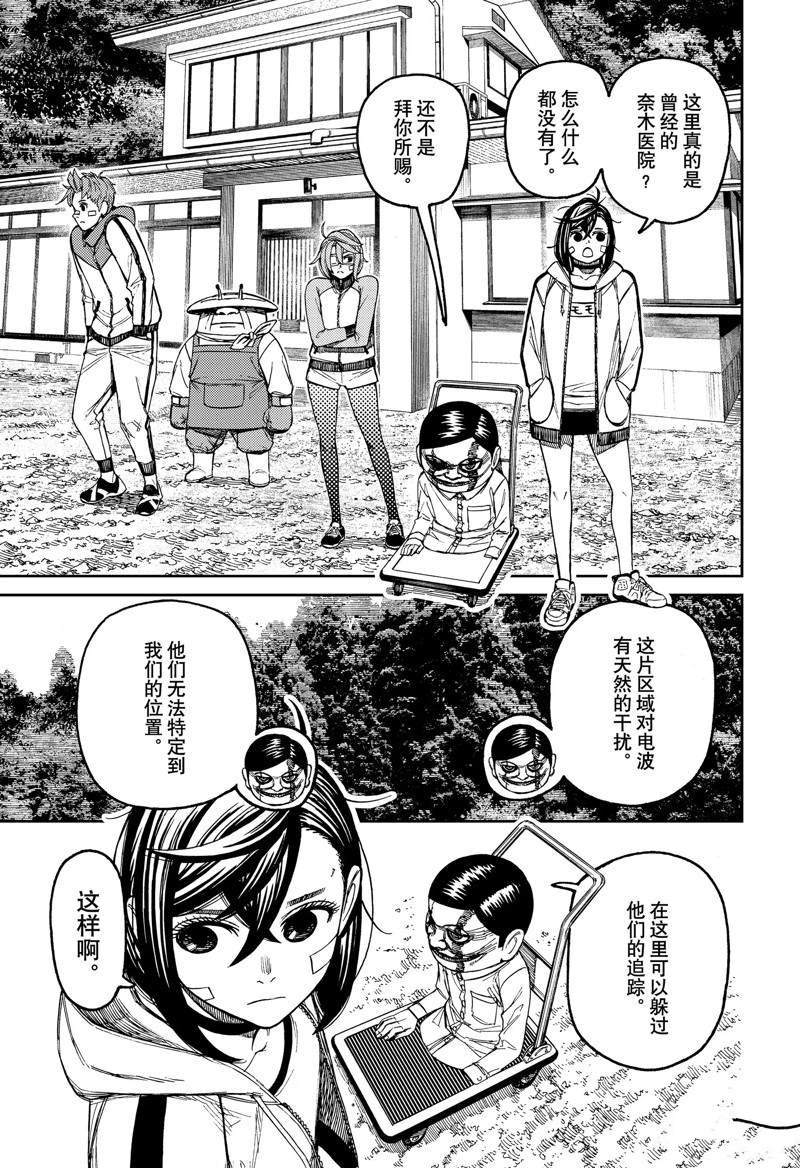 胆大党 第91話 第9页