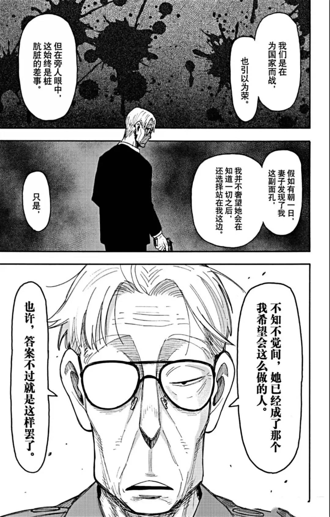 间谍过家家 第118話 第13页