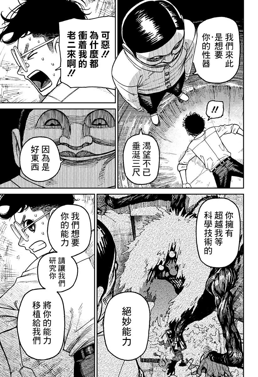 膽大黨 第20話 第14頁