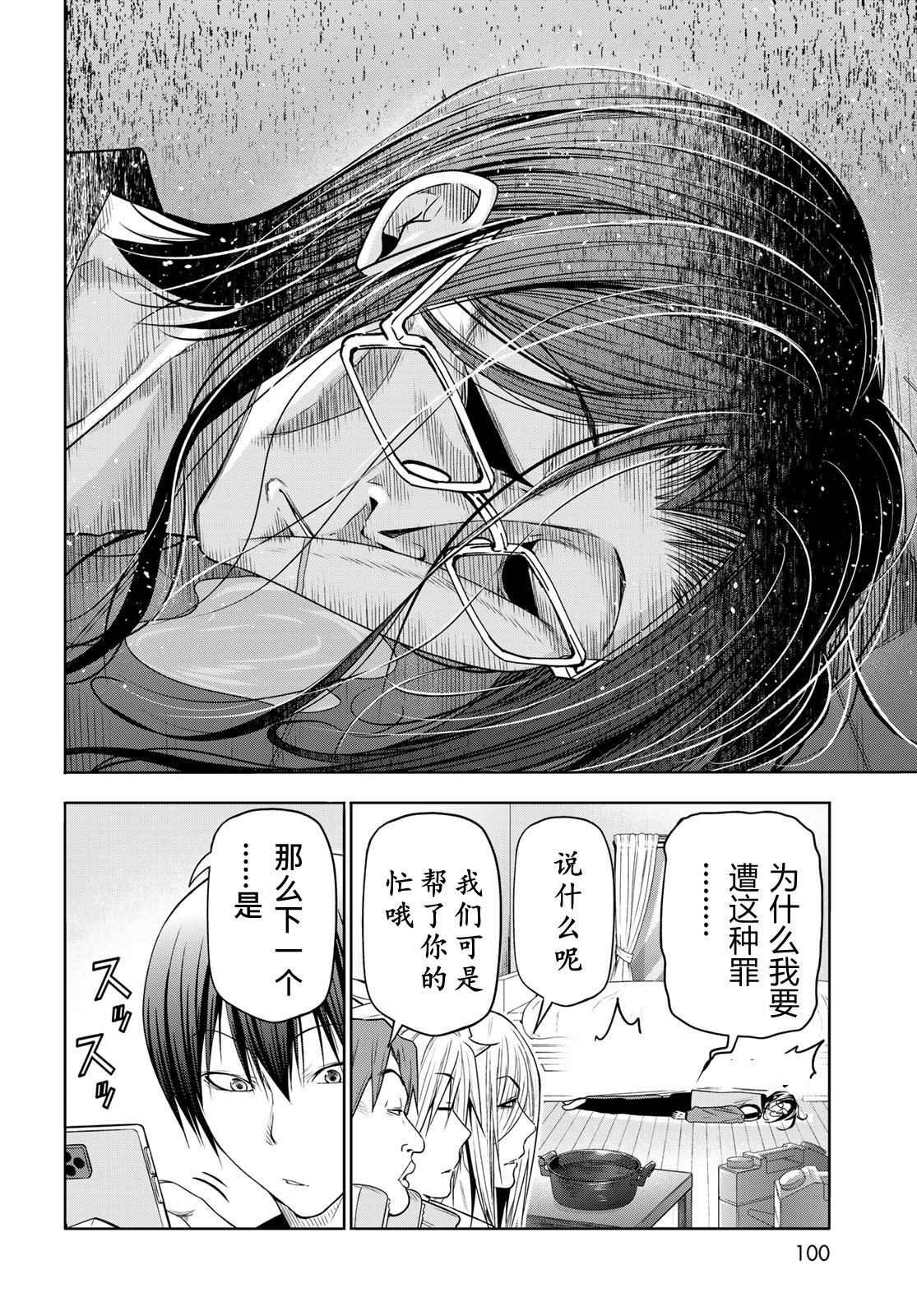 碧蓝之海 第101話 第26页