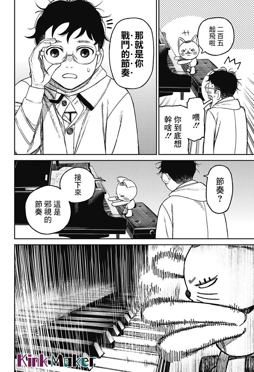 胆大党 第57話 第6页