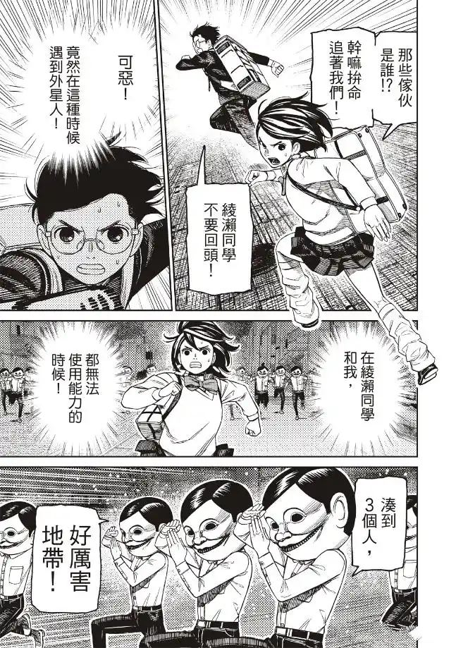 膽大黨 第216話 第3頁