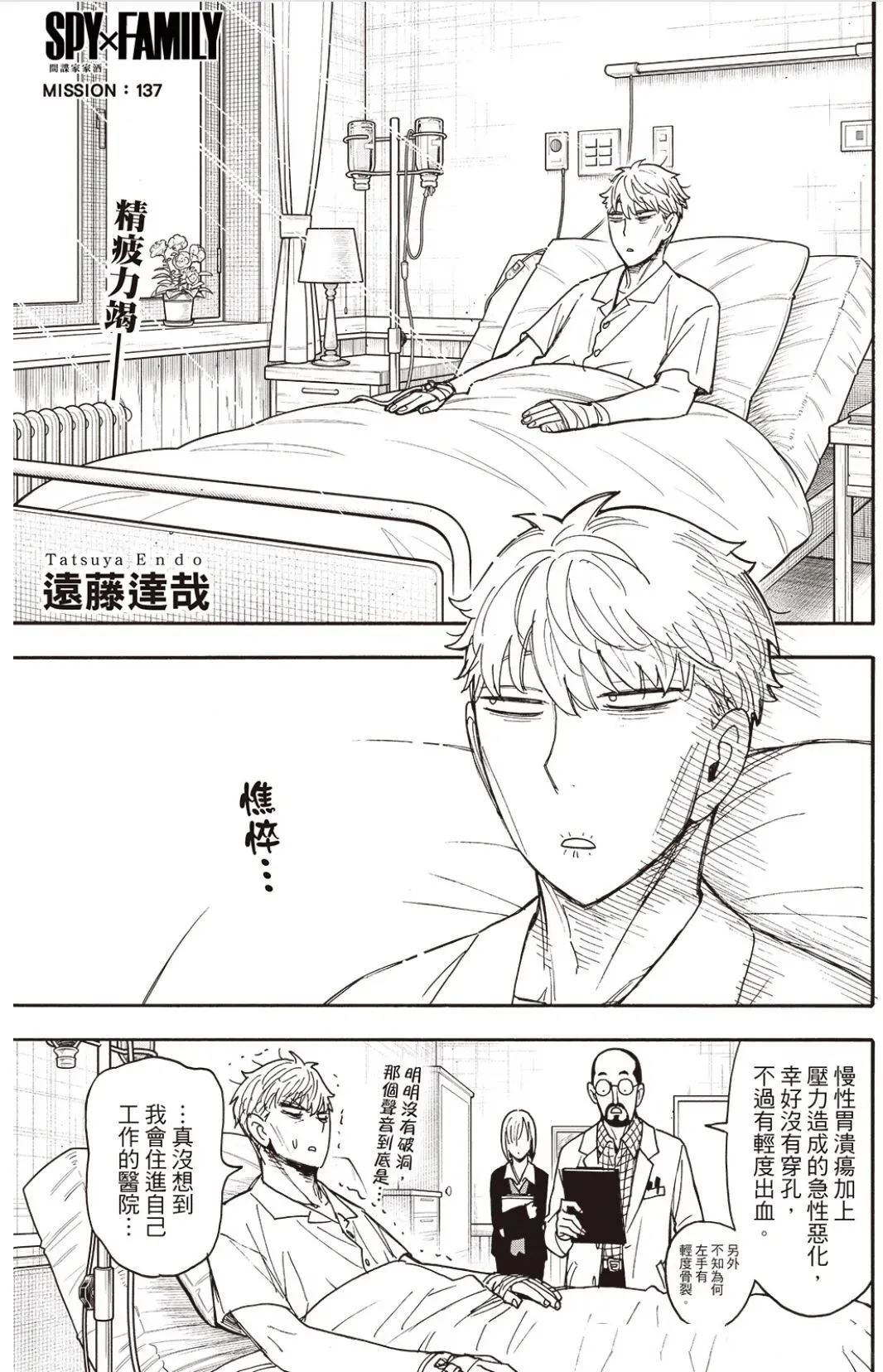 間諜過家家 第137話 第1頁