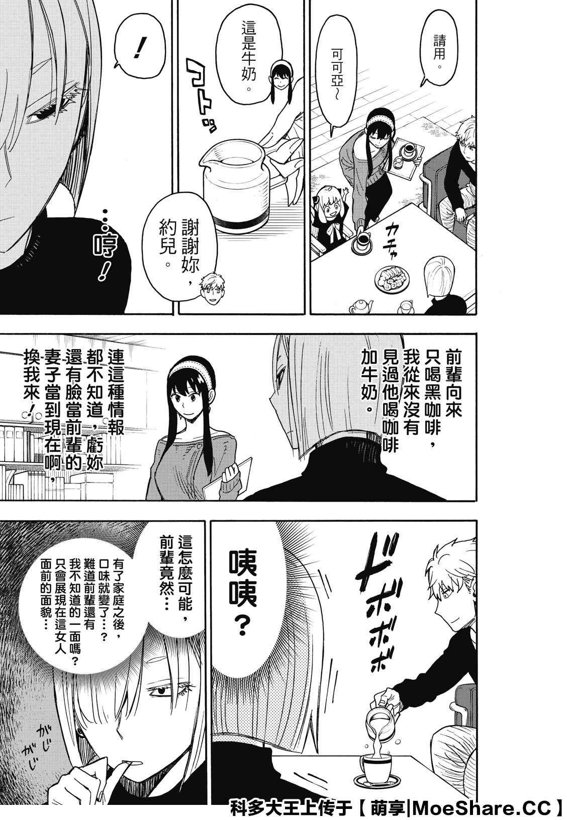 間諜過家家 第30話 第19頁