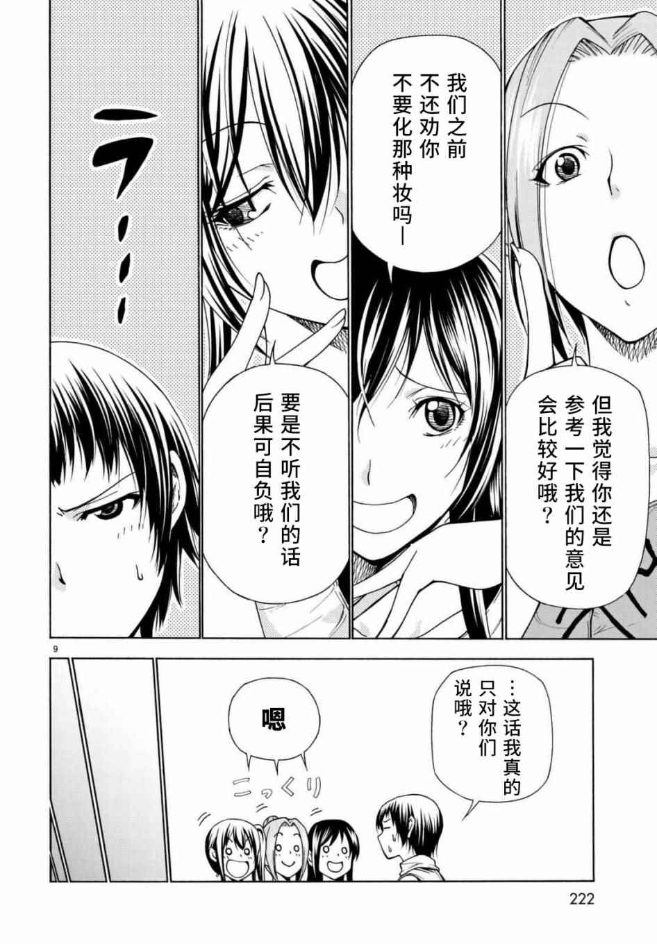 碧蓝之海 第38話 第9页