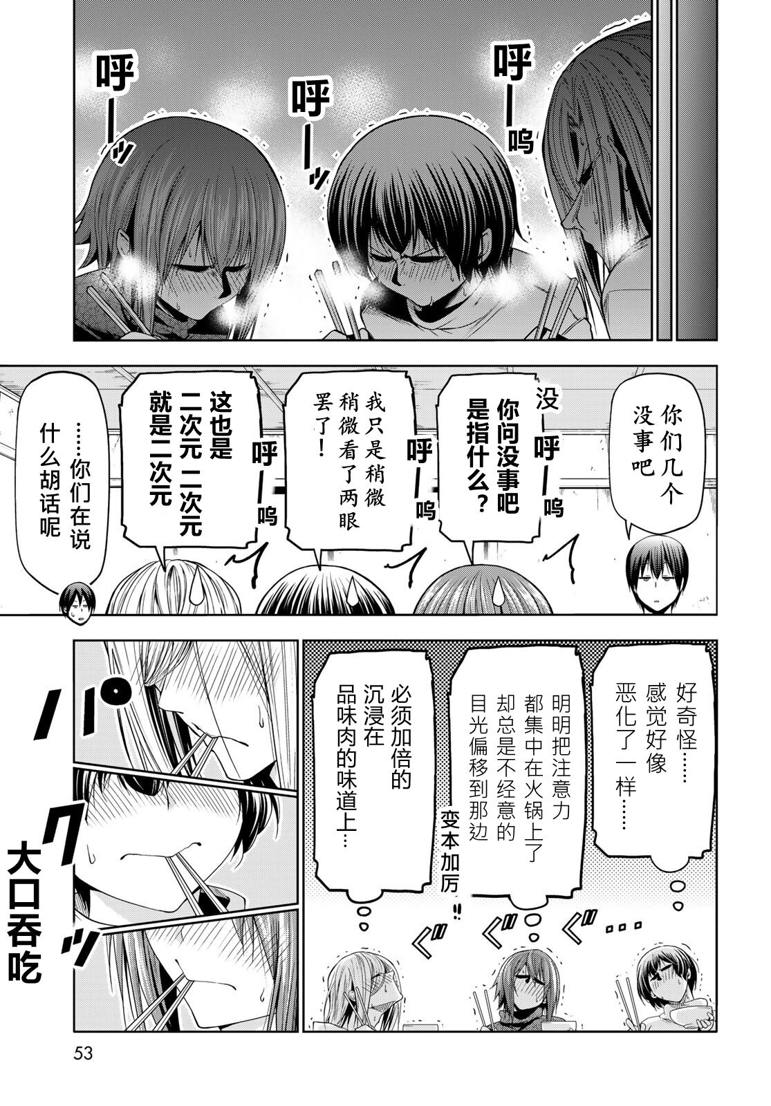 碧蓝之海 第107話 第16页