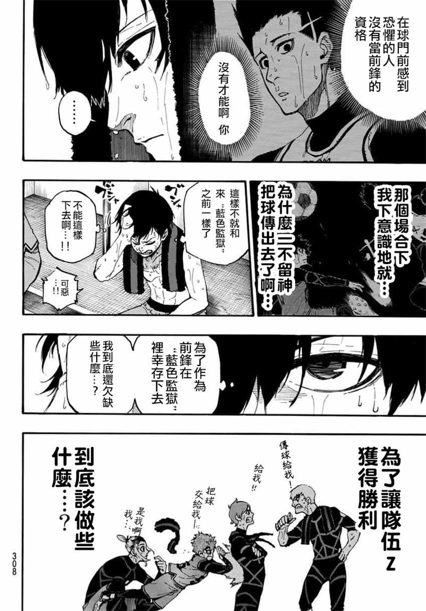 蓝色监狱 第8話 第2页