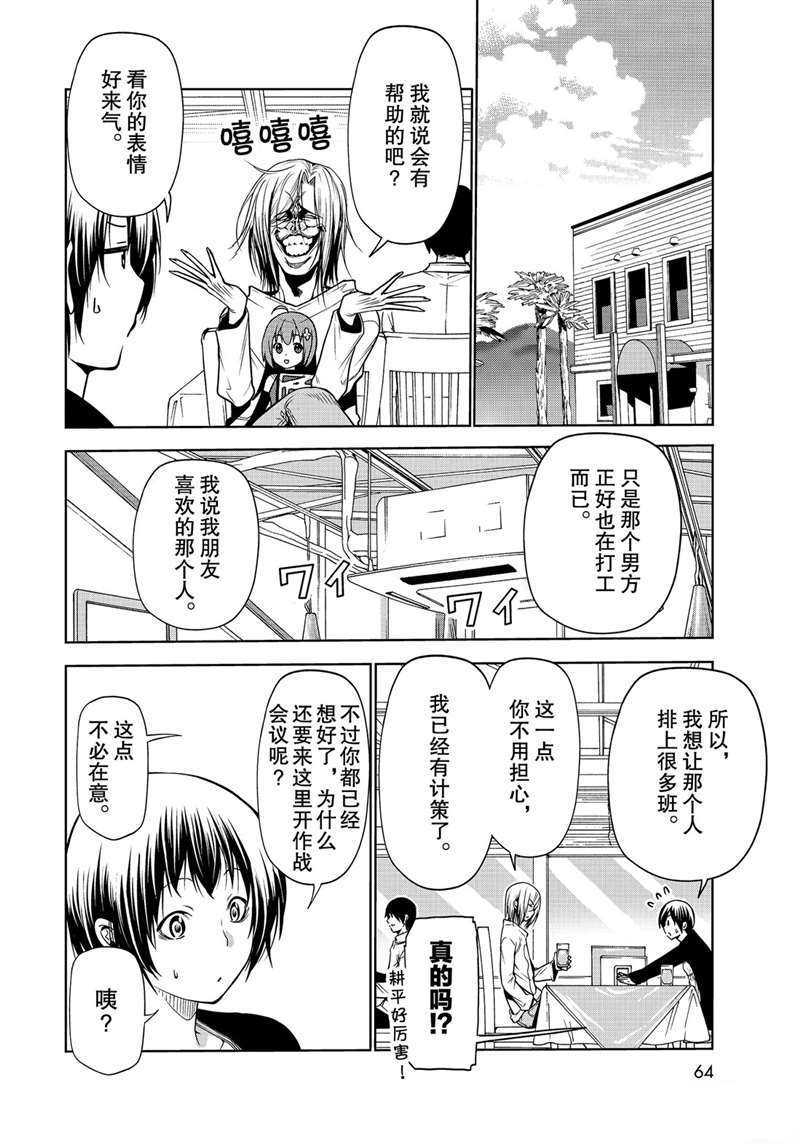 碧蓝之海 第62話 第32页