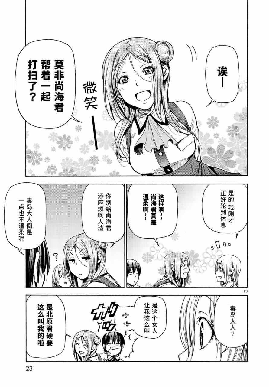 碧蓝之海 第34話 第20页