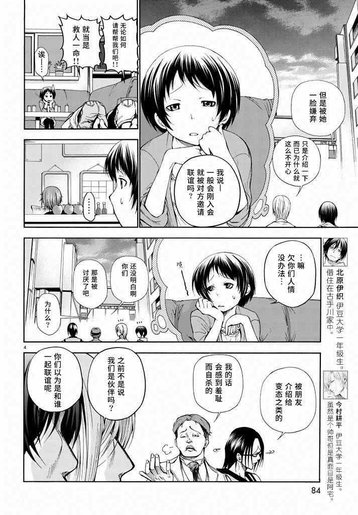 碧藍之海 第10話 第4頁
