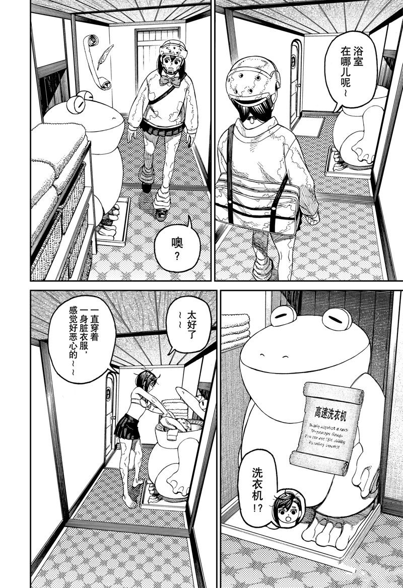 胆大党 第143話 第10页