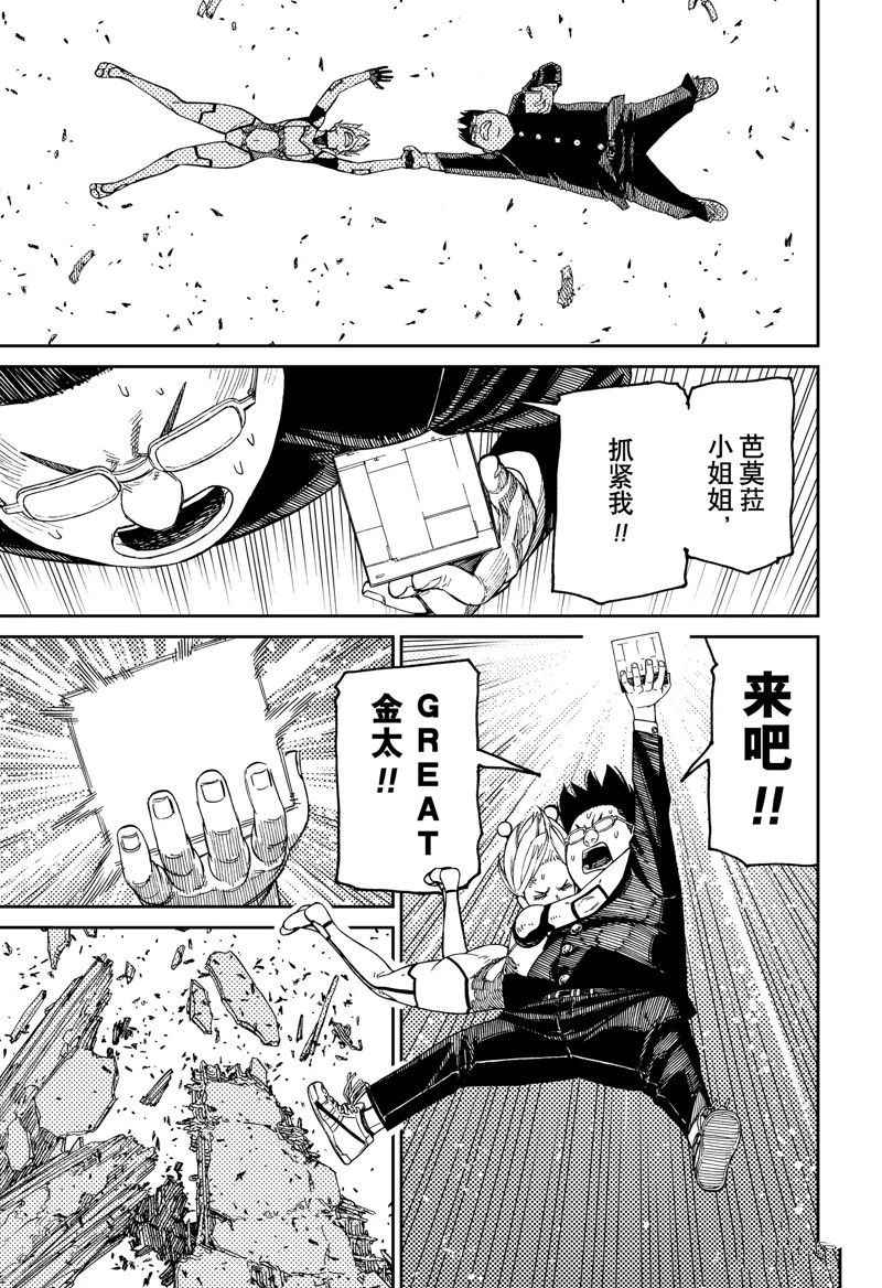 胆大党 第115話 第9页