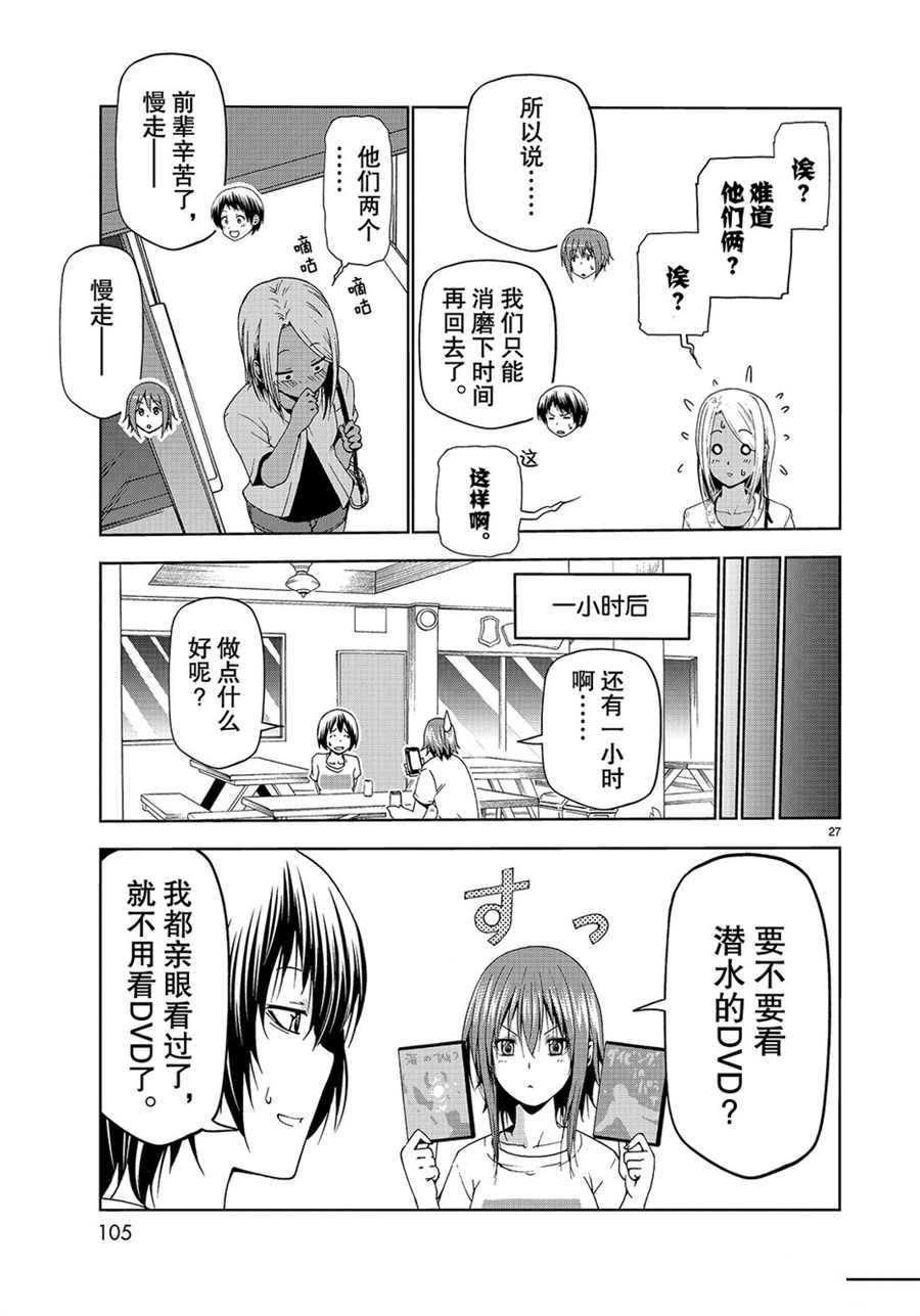 碧蓝之海 第55話 第27页