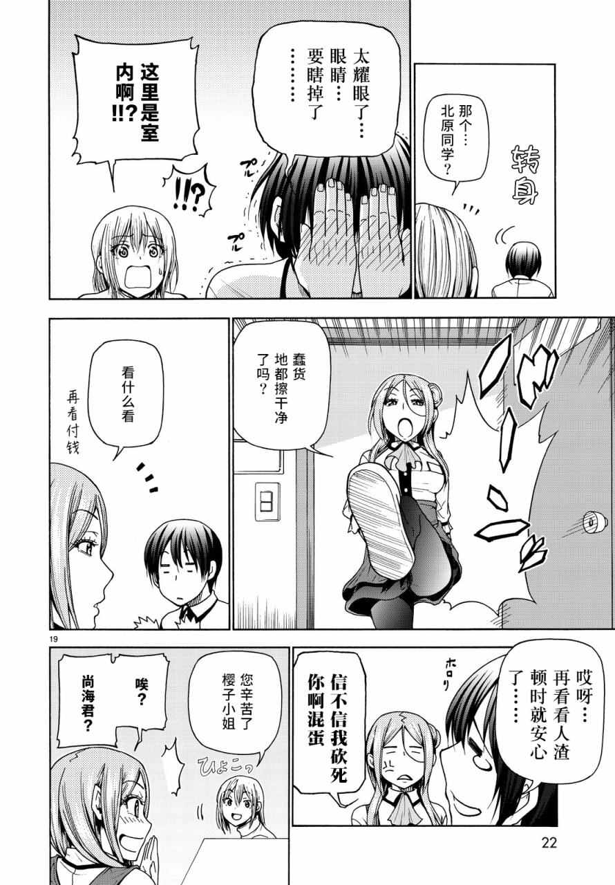 碧蓝之海 第34話 第19页