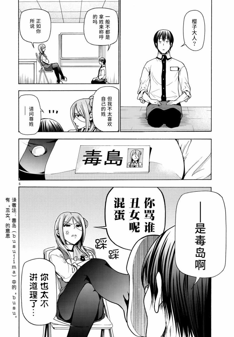 碧蓝之海 第34話 第5页
