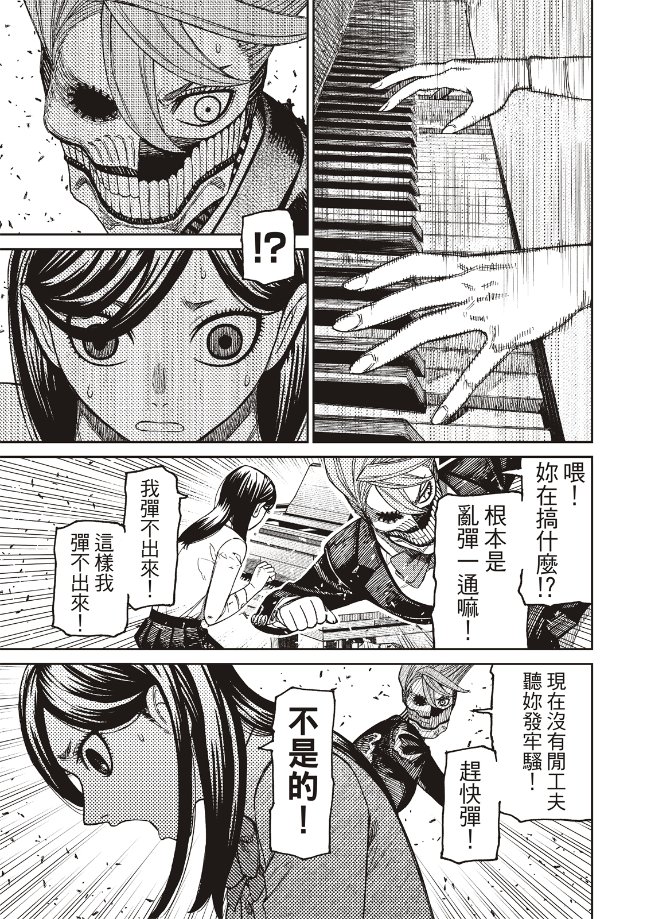 膽大黨 第186話 第15頁