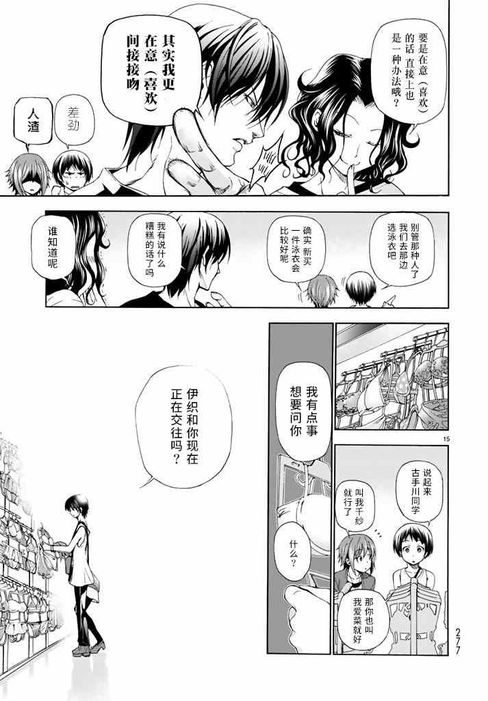 碧蓝之海 第15話 第15页