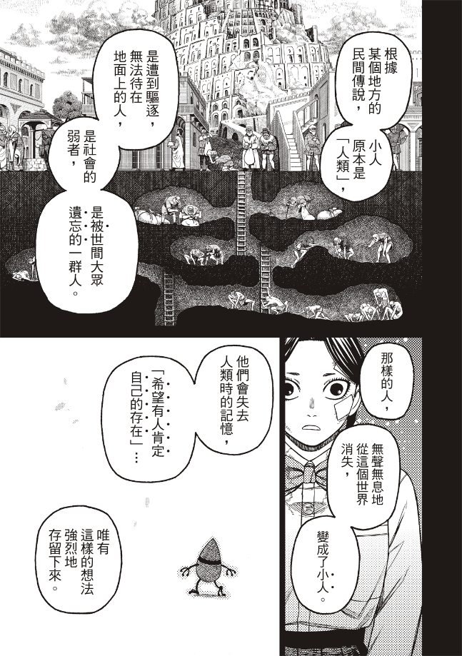 胆大党 第175話 第7页