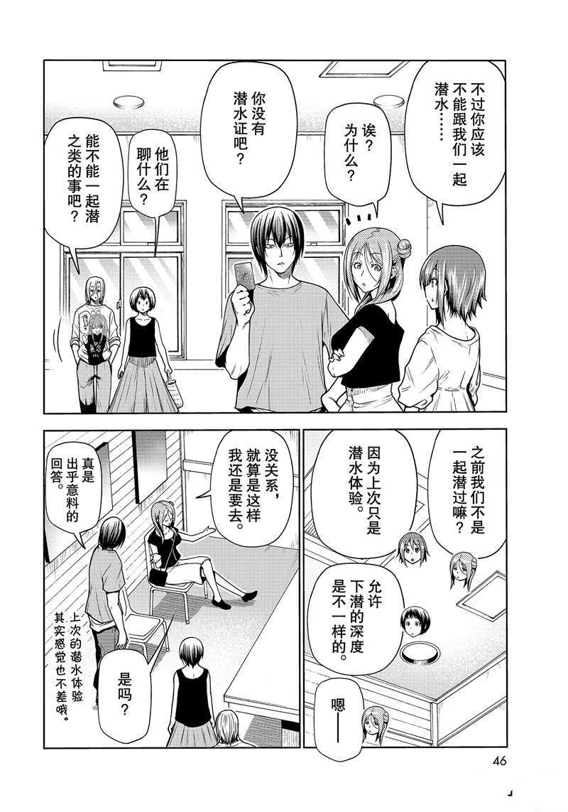 碧蓝之海 第68話 第8页
