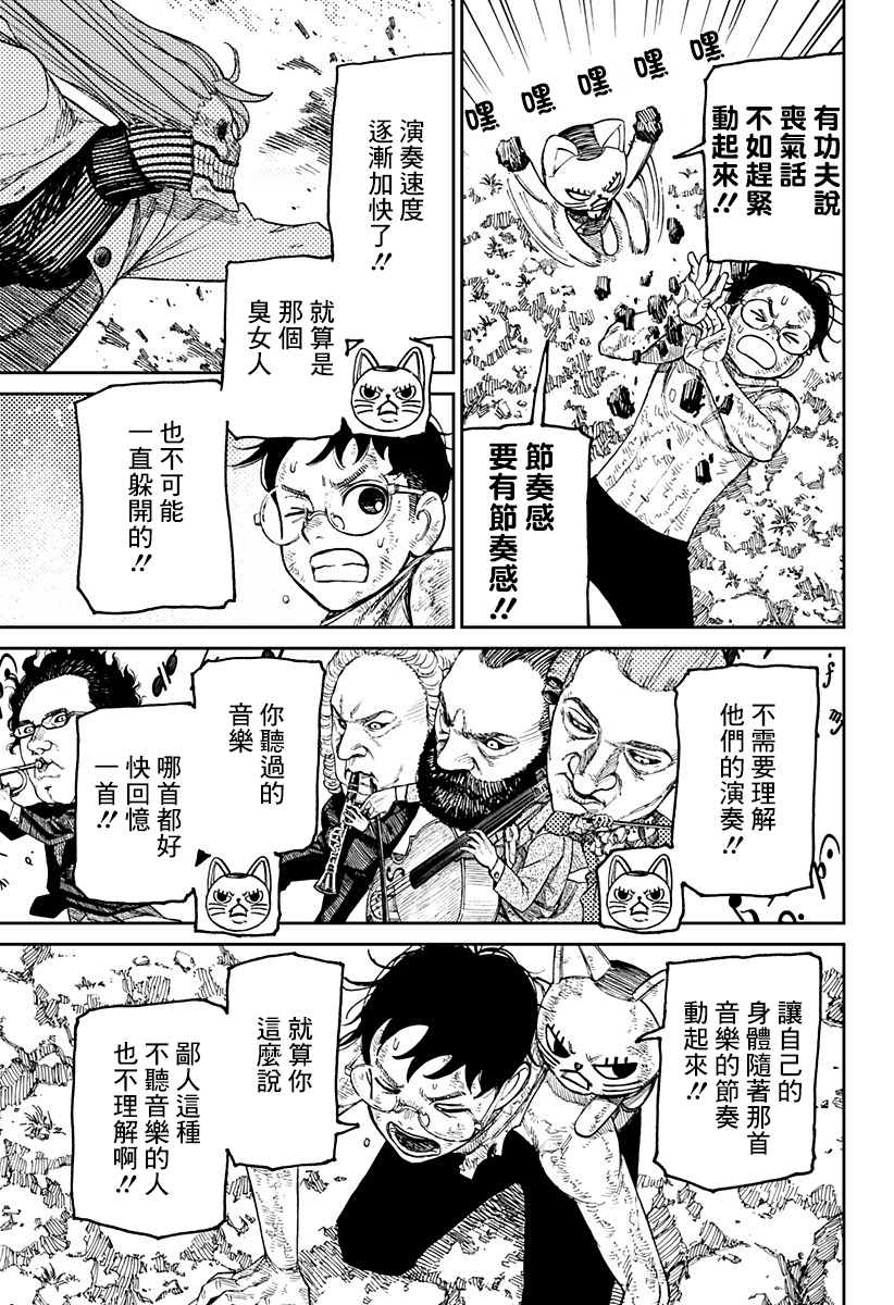胆大党 第58話 第8页