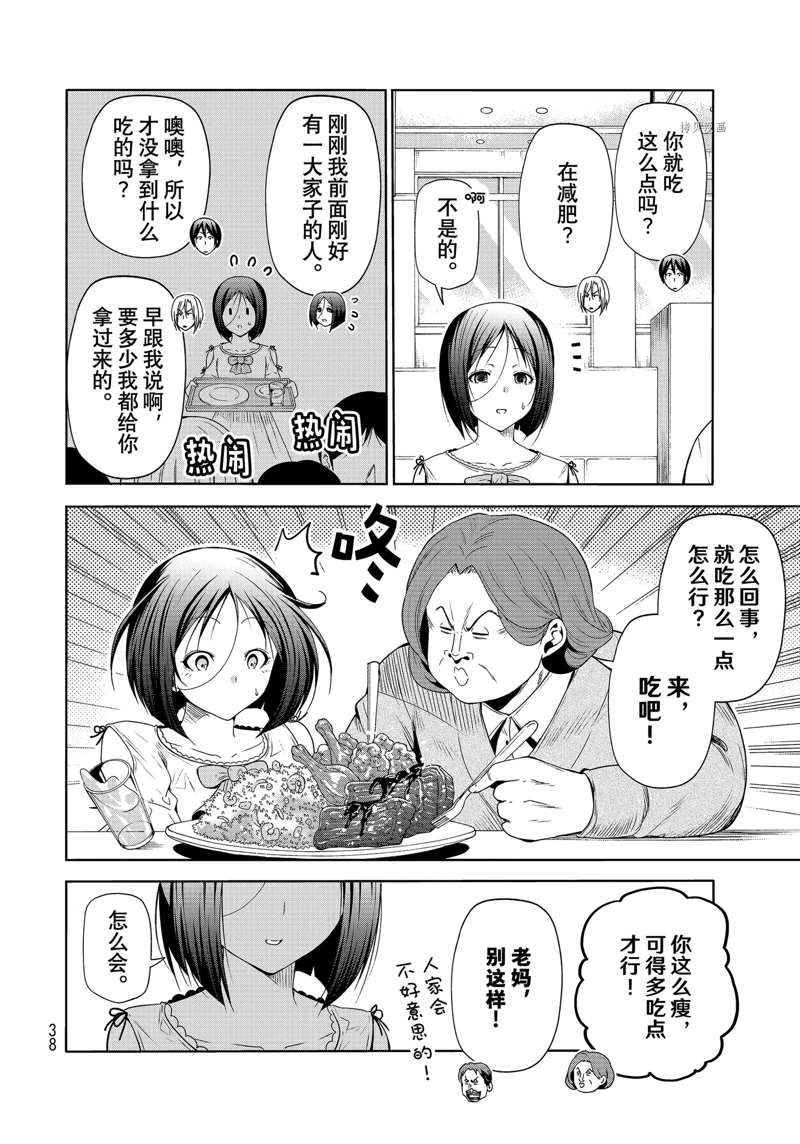 碧蓝之海 第78話 第35页