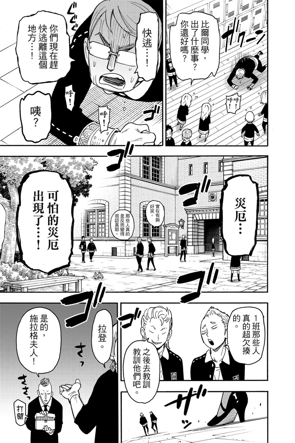 間諜過家家 第61話 第8頁