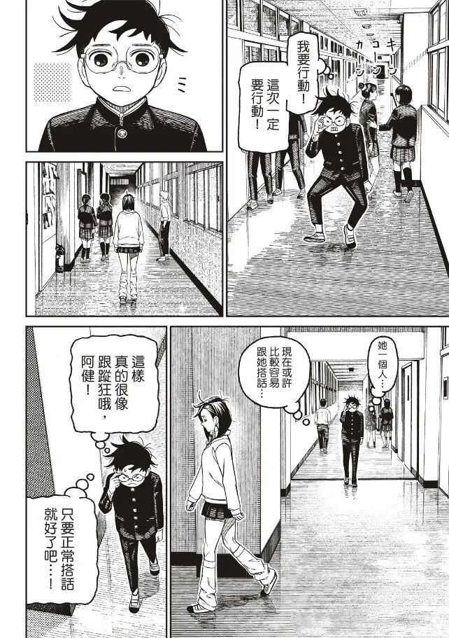 膽大黨 第213話 第12頁