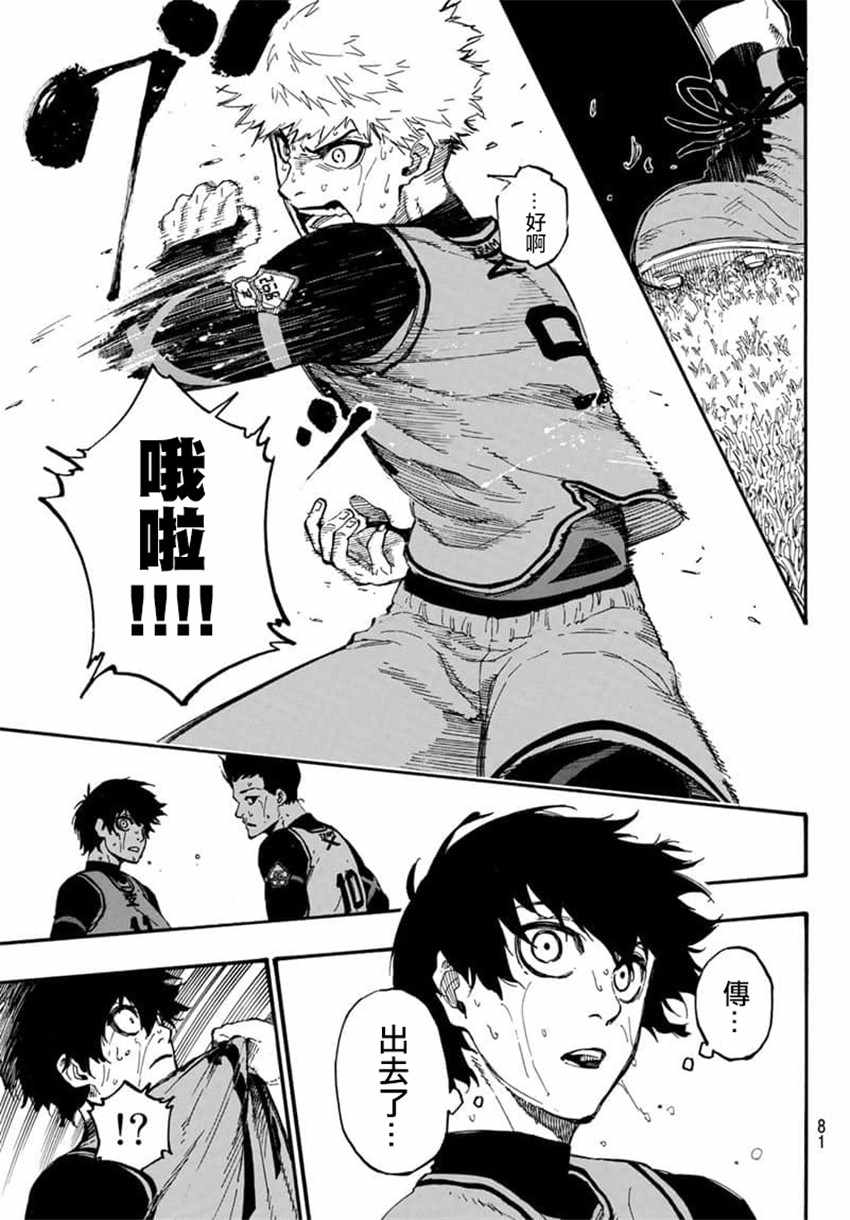 藍色監獄 第7話 第15頁
