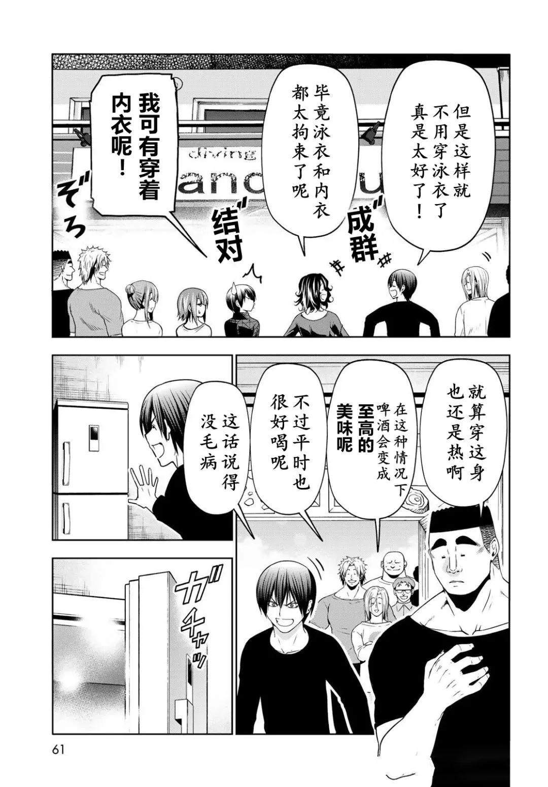 碧蓝之海 第105話 第6页