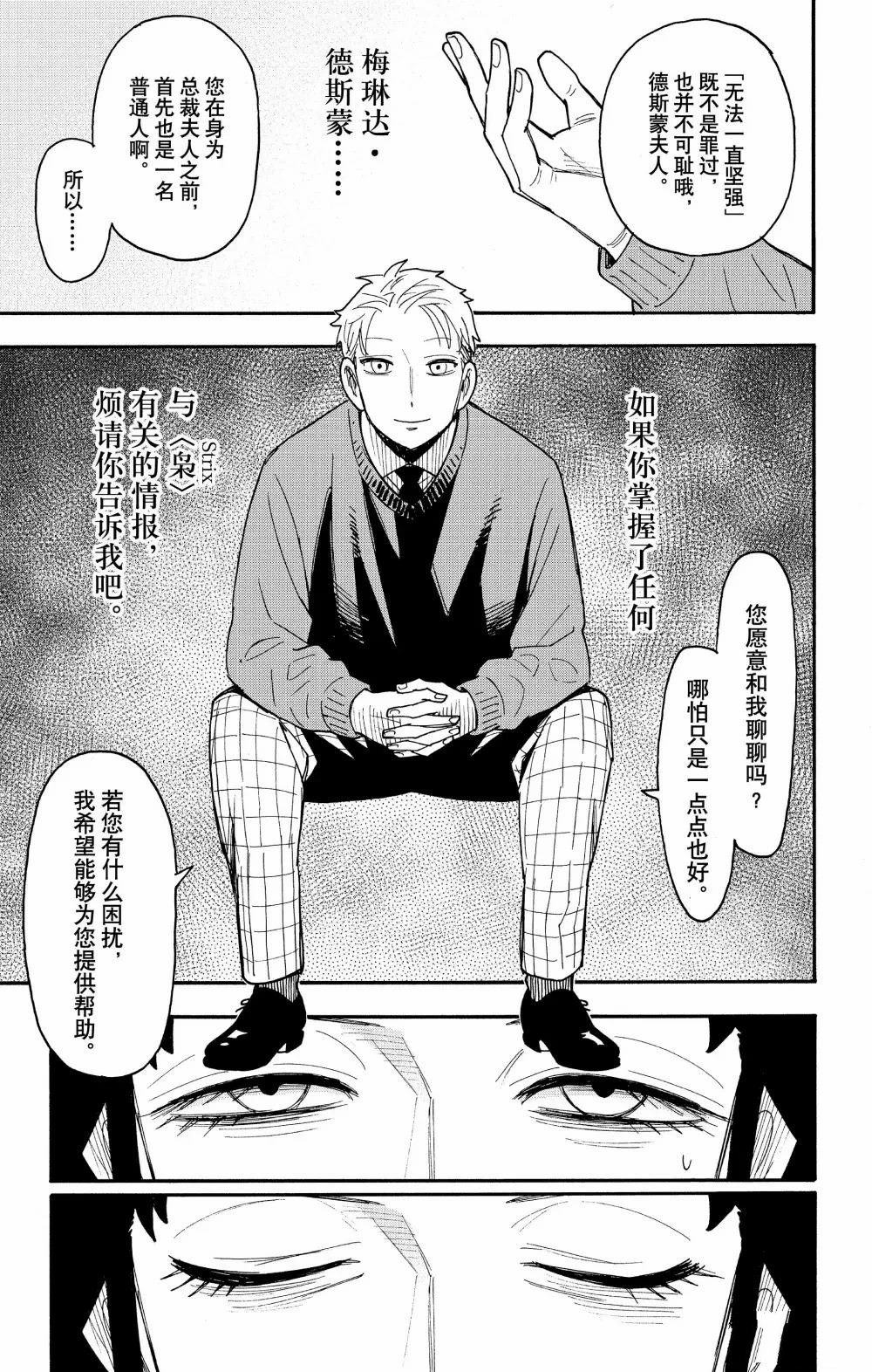 間諜過家家 第109話 第5頁