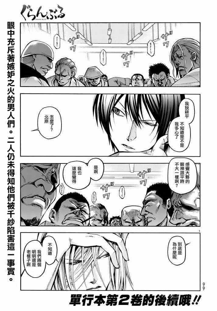 碧蓝之海 第9話 第1页