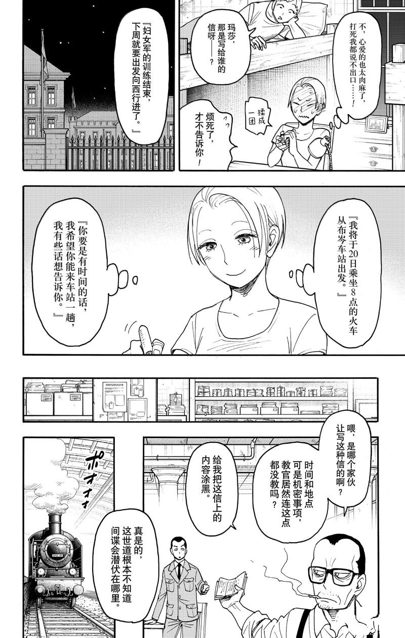 间谍过家家 第99話 第5页