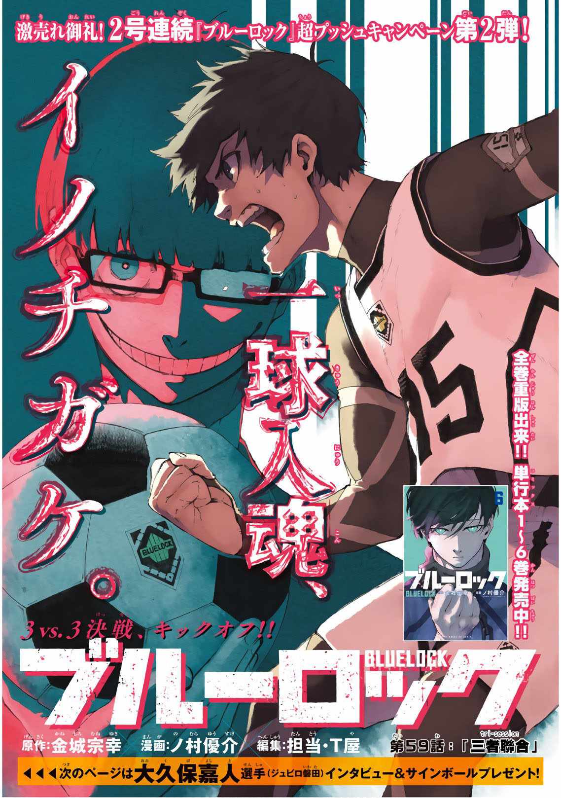 蓝色监狱 第59話 第1页
