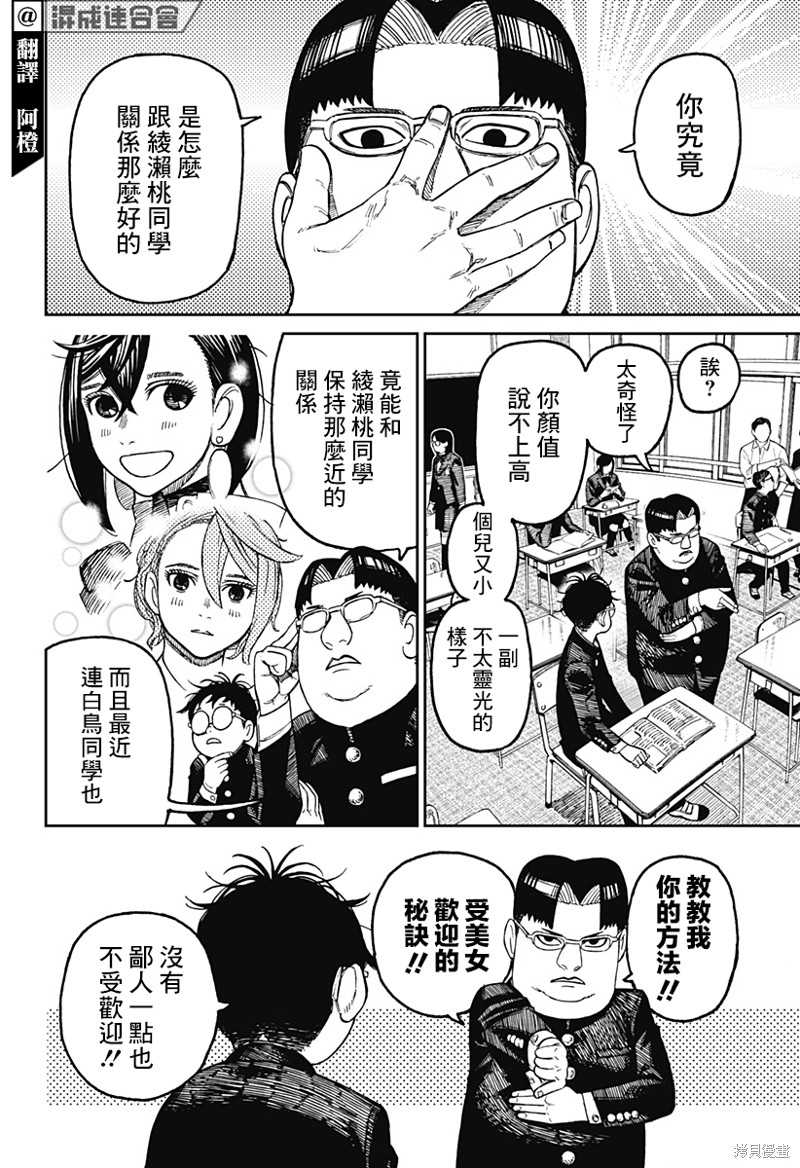 胆大党 第64話 第2页