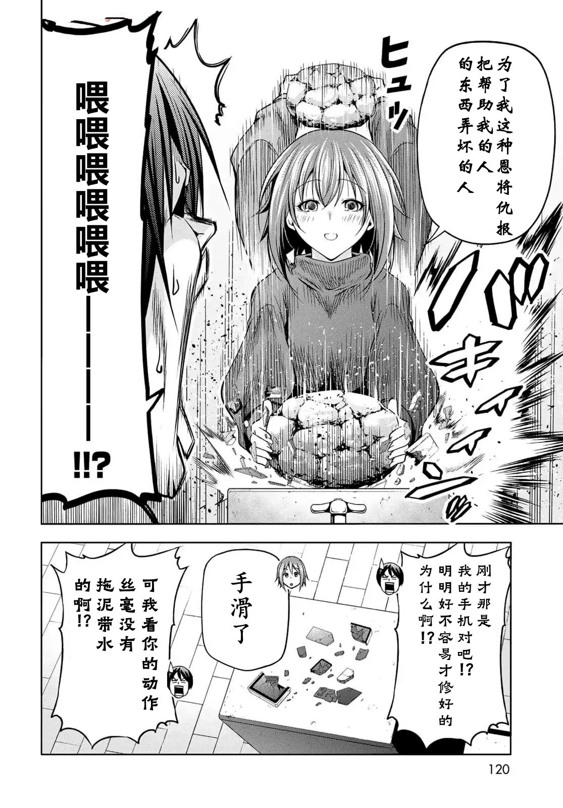 碧蓝之海 第99話 第33页