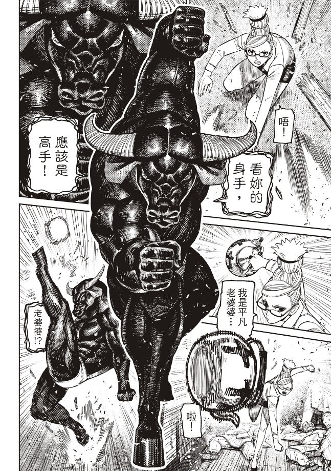 膽大黨 第177話 第9頁