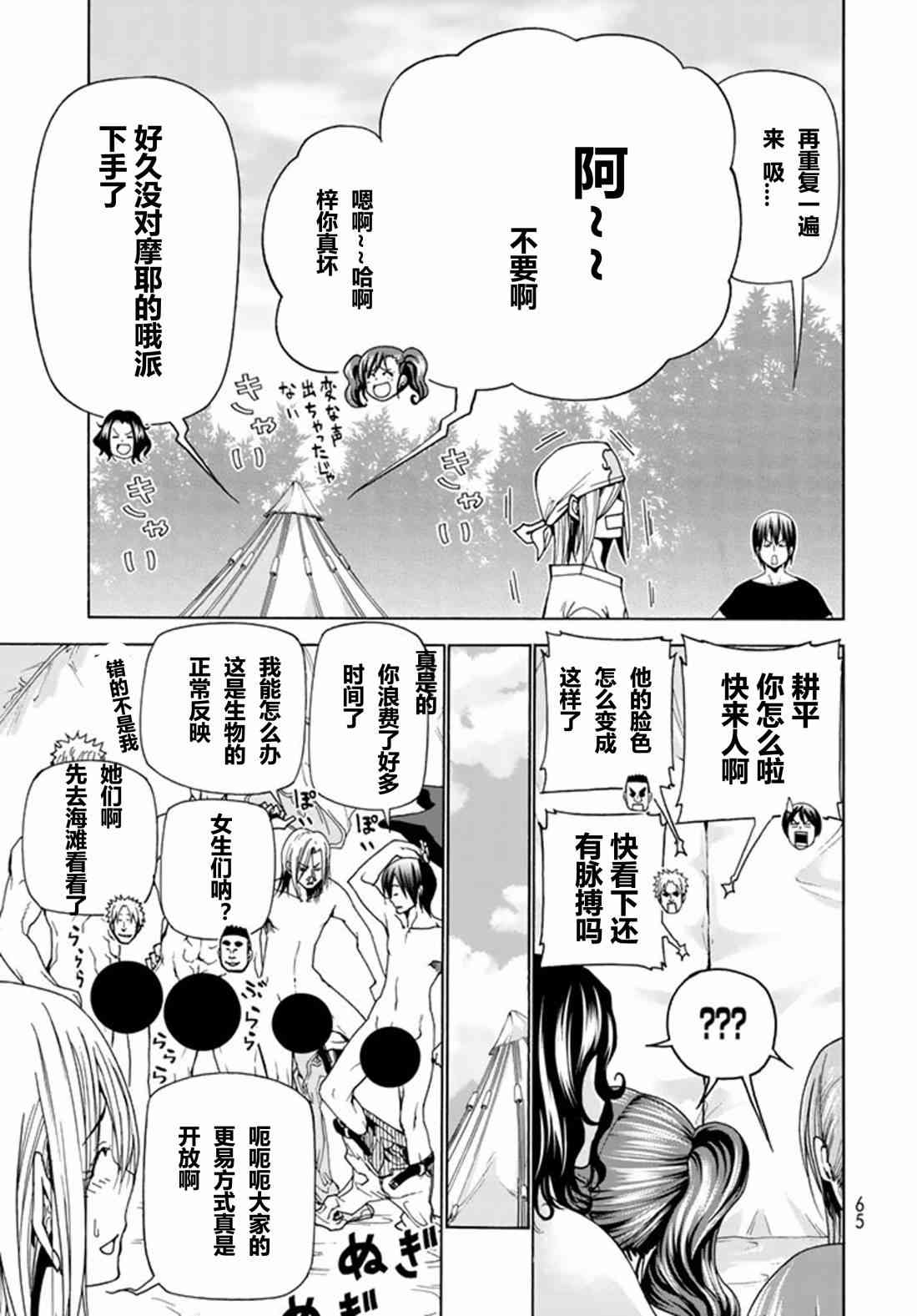 碧蓝之海 第41話 第28页