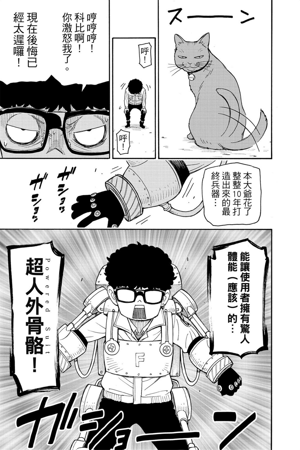 間諜過家家 第43話 第14頁