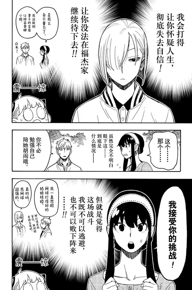 间谍过家家 第34話 第6页
