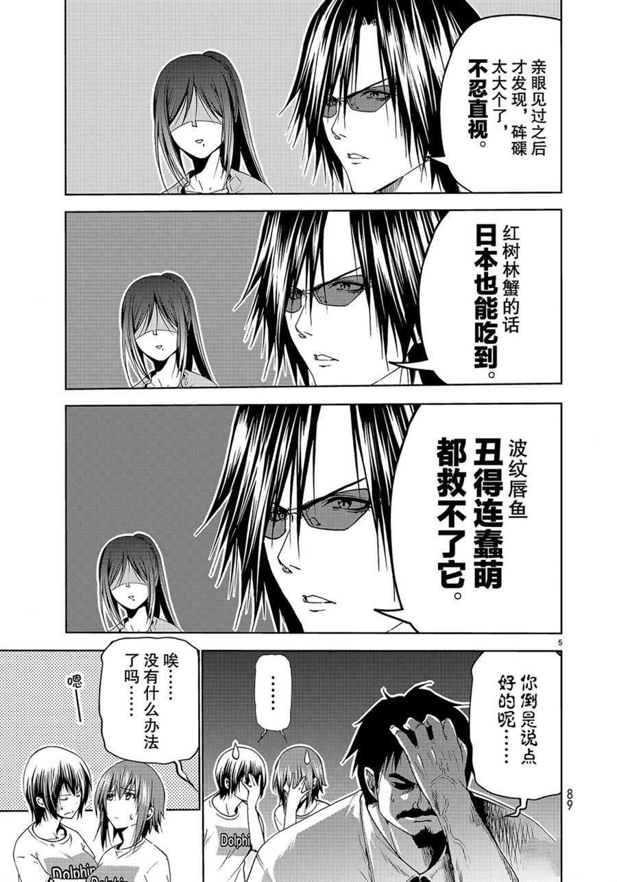 碧蓝之海 第53話 第5页