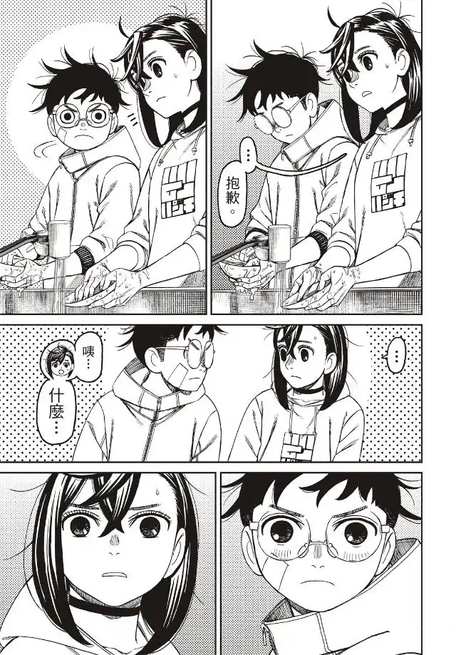 膽大黨 第220話 第13頁