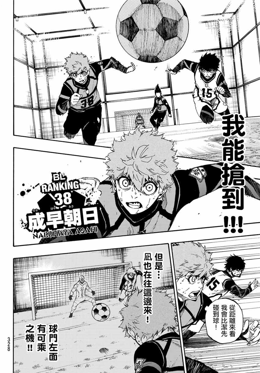 蓝色监狱 第54話 第6页