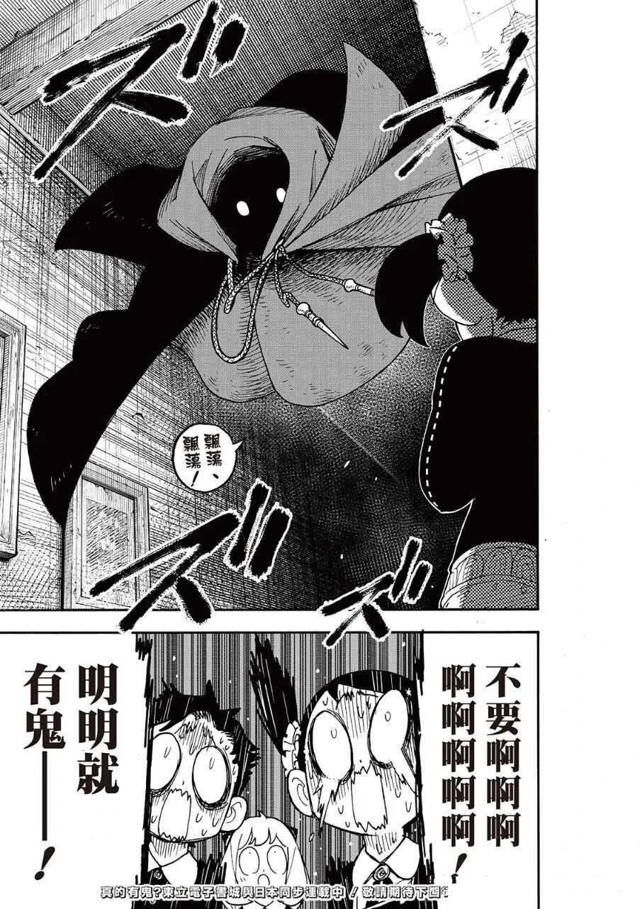 间谍过家家 第125話 第19页